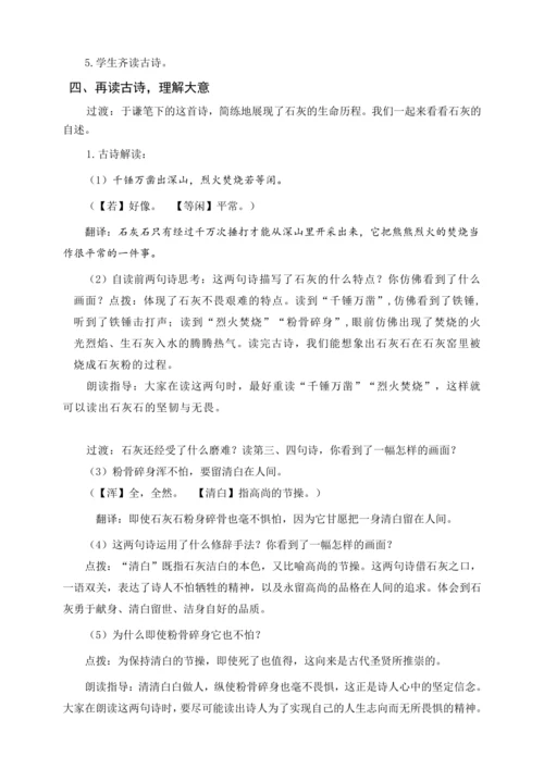 统编版六下10 《古诗三首》（教案含反思）
