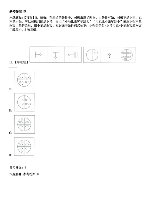 2023年甘肃兰州大学口腔医院招考聘用笔试参考题库答案详解