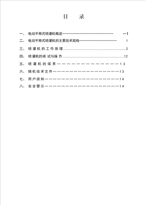 平移机使用说明书修改