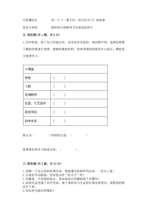部编版四年级上册道德与法治期中测试卷ab卷.docx
