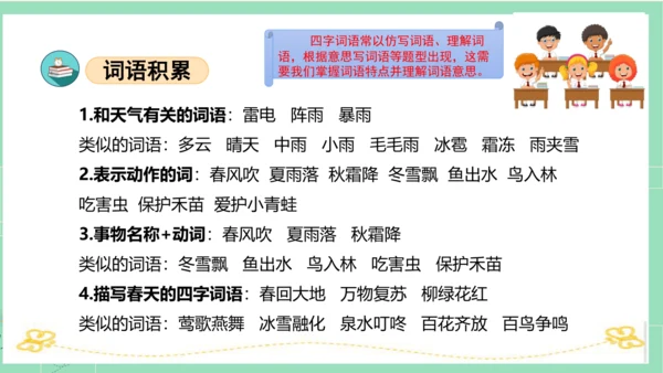 统编版一年级语文下册单元复习第一单元（复习课件）
