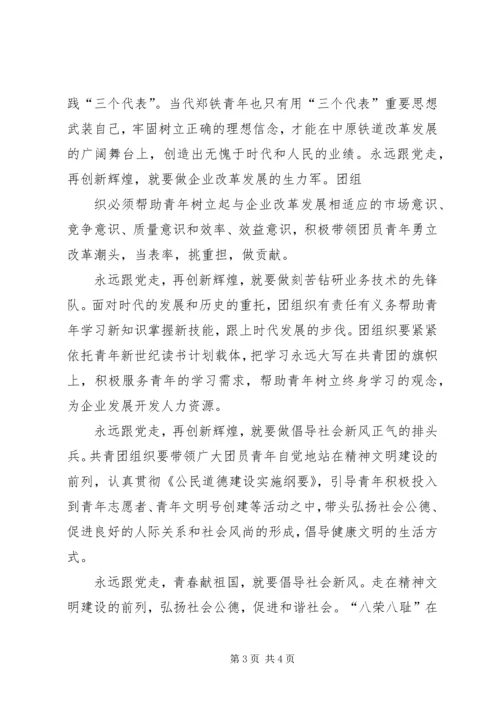 心系群众跟党走激扬青春在路上 (2).docx