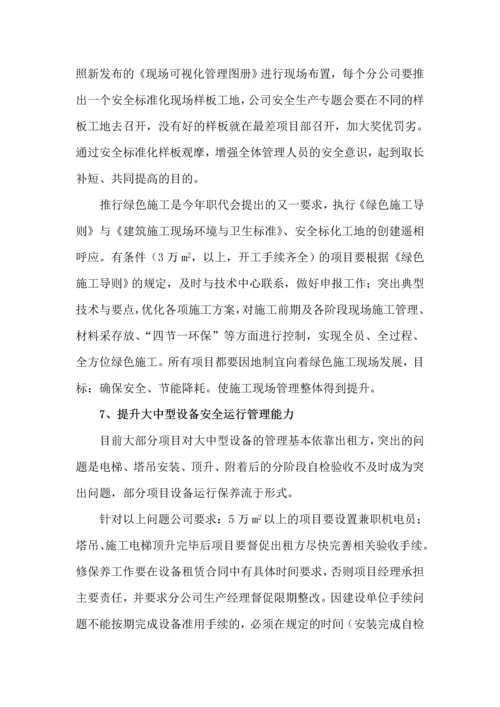 xxx工程管理提升活动方案.docx