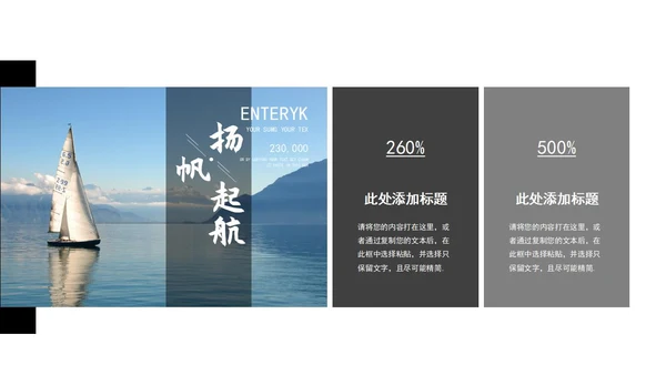蓝色实景励志风景扬帆起航宣传PPT模板