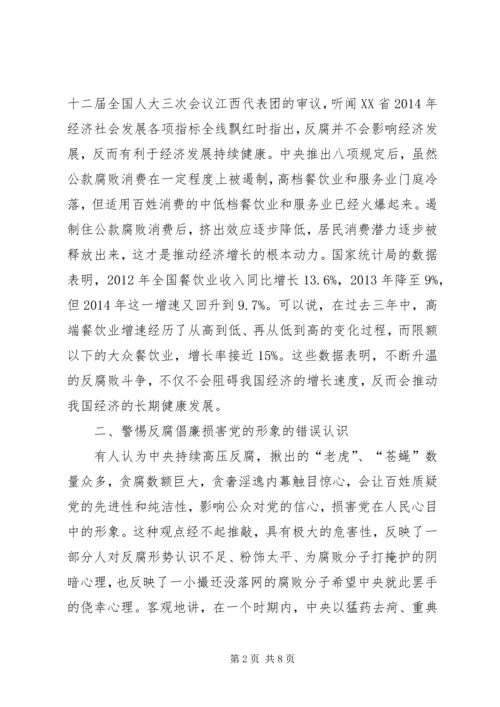 反腐倡廉工作的认识误区及建议.docx