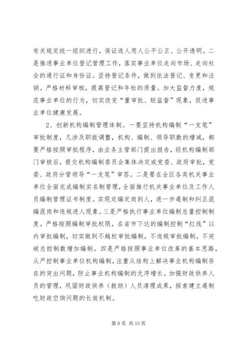 人事编制工作会议精神传达提纲.docx