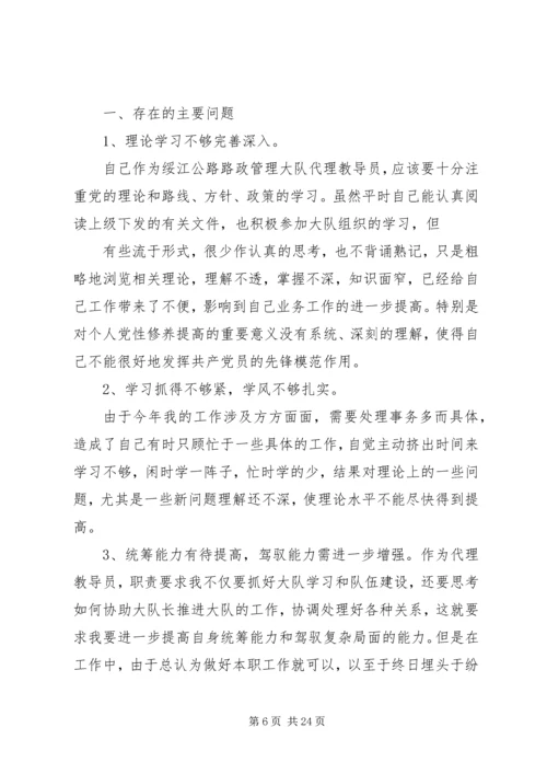党性分析材料杨春虎.docx