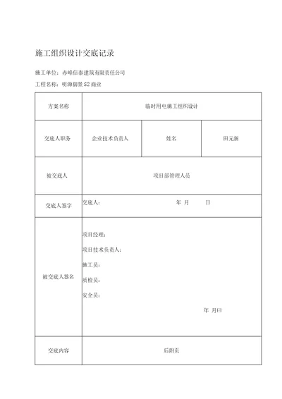 专项施工方案交底记录