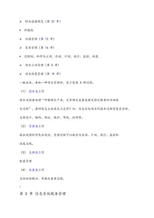 2023年系统集成项目管理工程师真题案例分析.docx