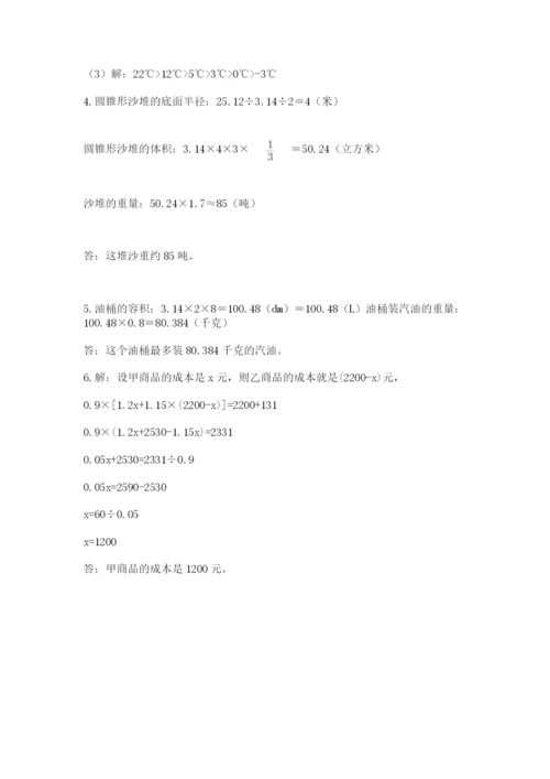 河南省【小升初】2023年小升初数学试卷【典型题】.docx