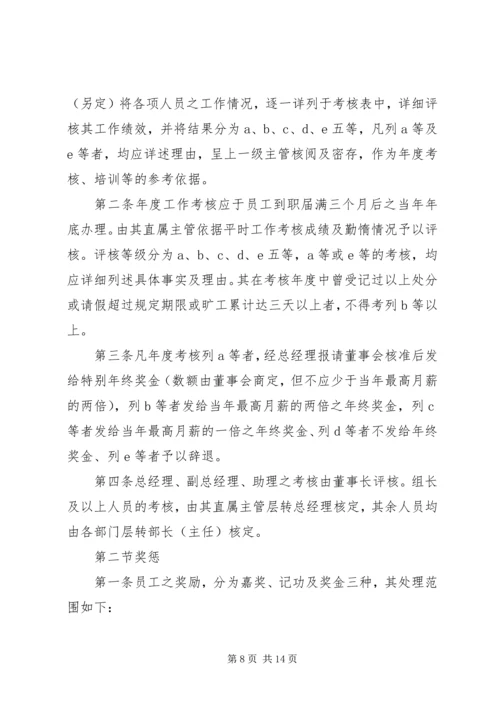 人事管理制度样例.docx