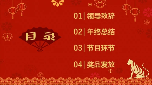 虎虎生威虎年职业年会通用PPT模板