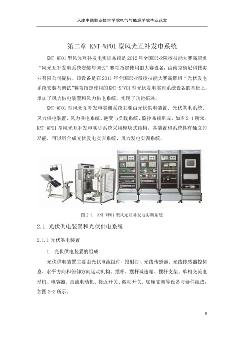 学位论文-—kntwp01型风光互补发电系统逆变模块研究.docx