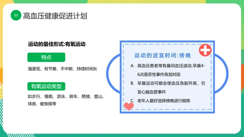三高人群知识教育课件PPT模板