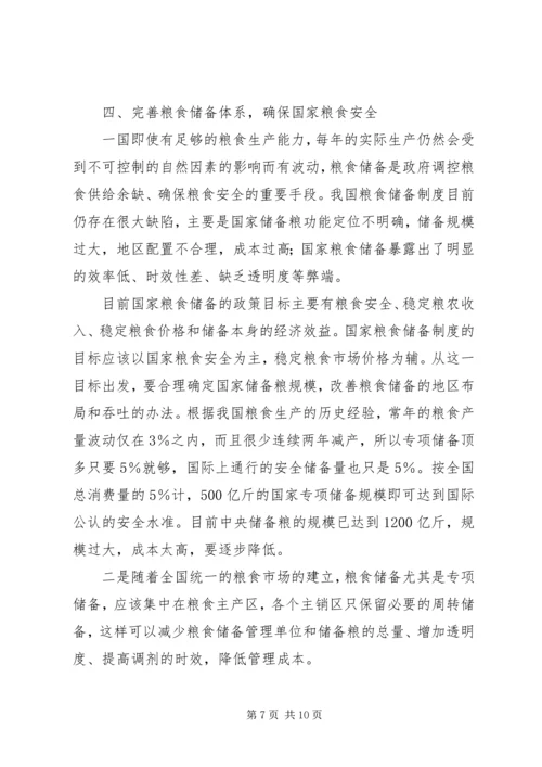 关于农民增收减负和确保粮食安全的六点建议.docx