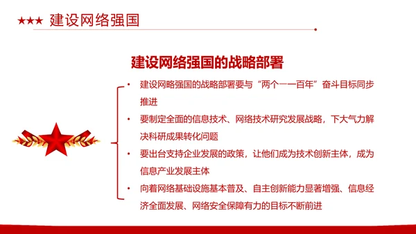 同心共筑中国梦，我的中国梦PPT模板