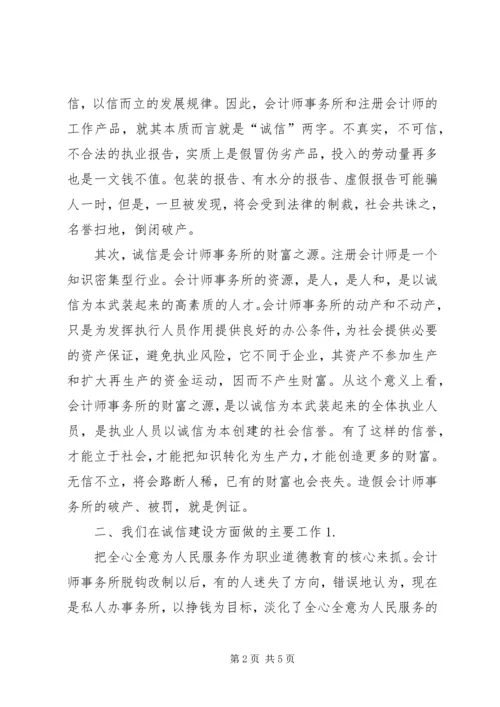 以诚取信求发展.docx