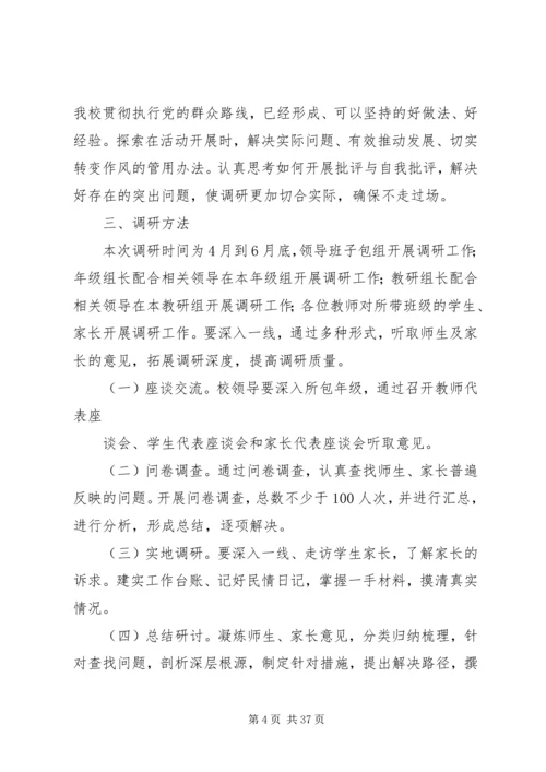 英才中学开展党的群众路线主题教育实践活动实施方案.docx