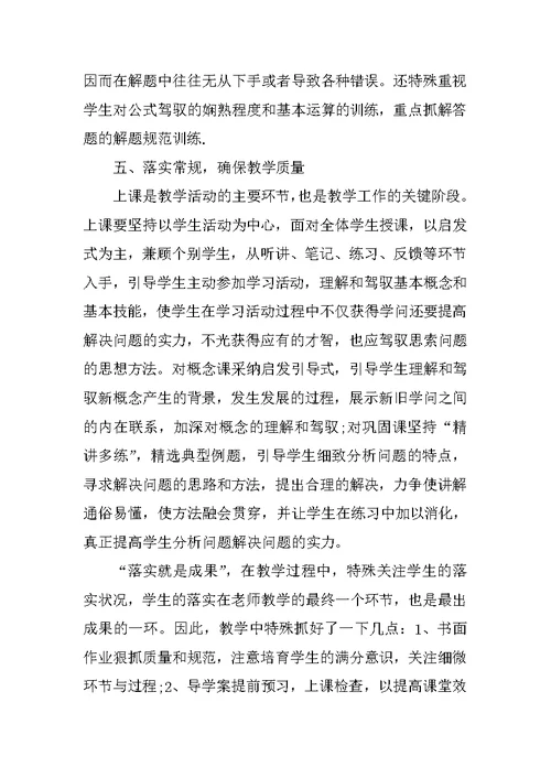 高中老师教学工作总结范文10篇