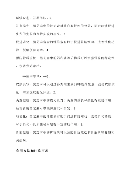 葛根和黑芝麻的功效和作用