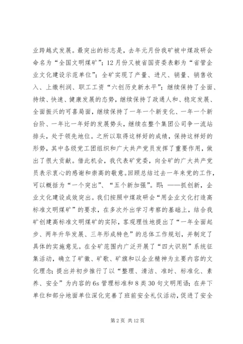 平煤集团十二矿党委工作报告 (4).docx