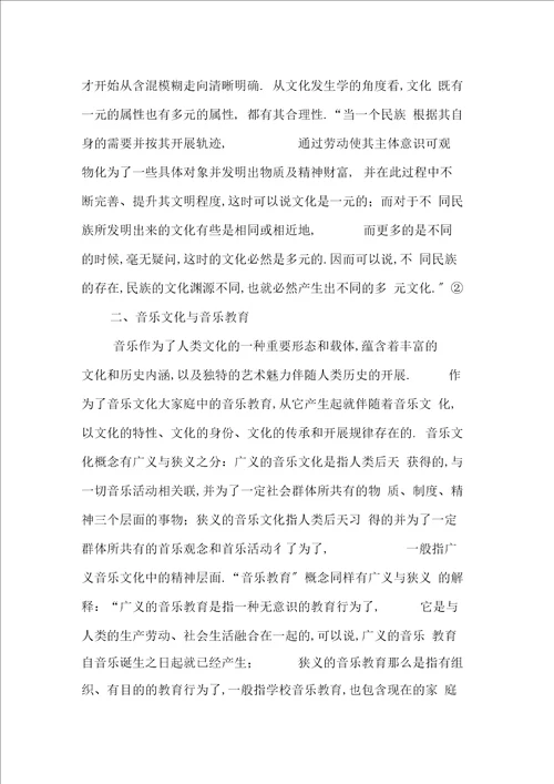 论多元文化语境中的音乐教育与音乐文化传承