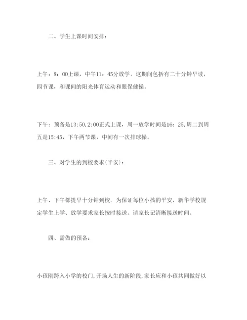 精编小学新生家长会范文参考演讲稿.docx