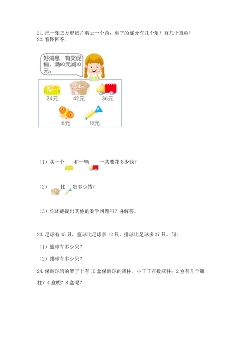 二年级上册数学应用题100道精品（b卷）.docx