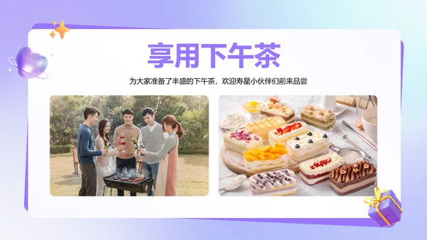 企业员工生日活动趣味感PPT套装
