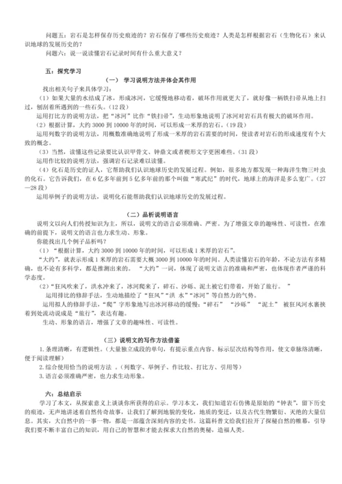 8《时间的脚印》