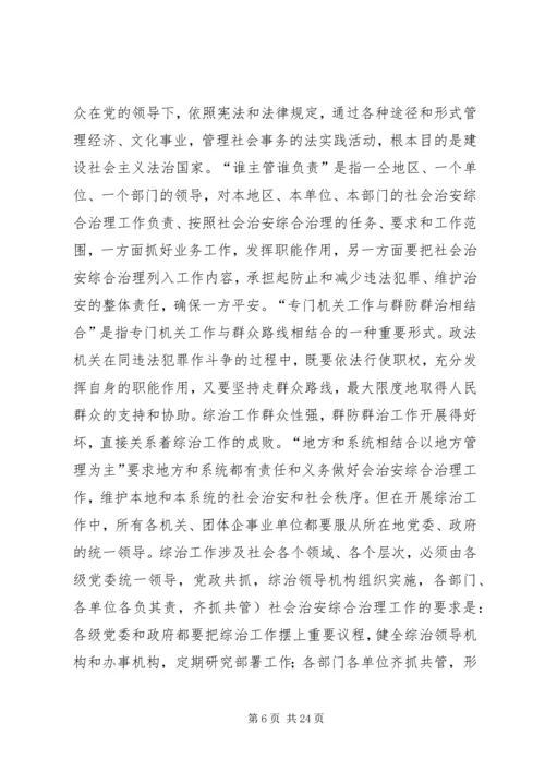 切实做好新形势下的综治和平安建设工作.docx