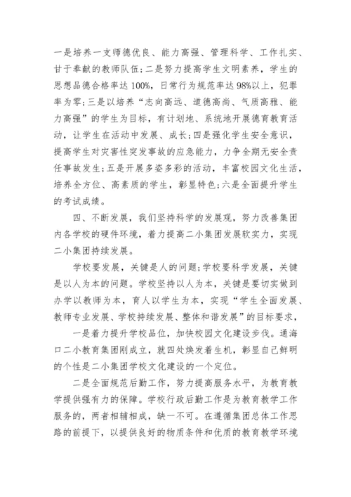 开学教师大会发言讲话稿精选范文.docx