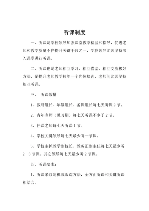 教学常规管理核心制度.docx