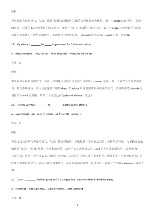 高中英语虚拟语气考点题型与解题方法.docx