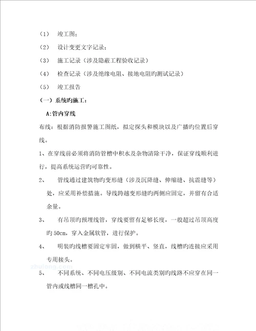 消防综合施工组织专题方案