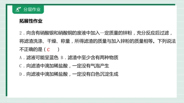 【高效备课】实验活动5 常见金属的物理性质和化学性质 课件 --人教版（2024）化学九下