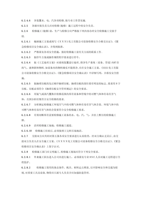 大型化工公司安全检维修管理制度.docx