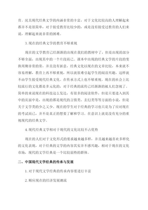 现代文学的硕士论文.docx