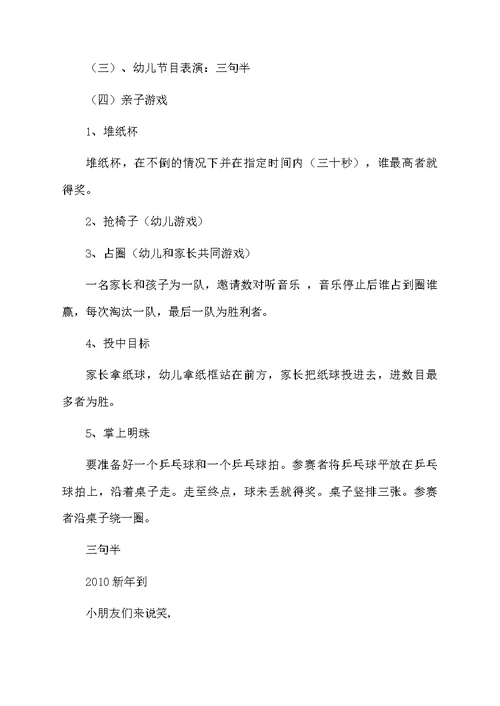 元旦教学活动教案