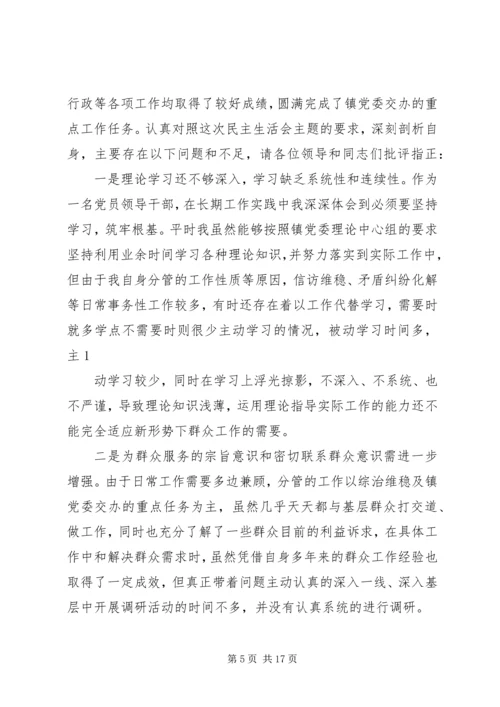 第一篇：XX年乡镇民主生活会主持词XX镇XX年度党员领导干部民主生活会.docx