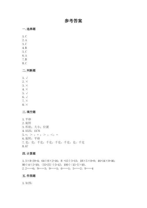 苏教版三年级上册数学期末测试卷带答案（综合题）.docx