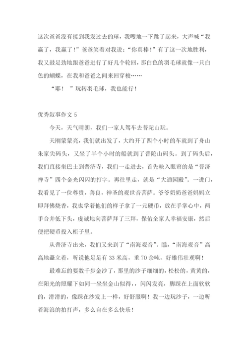 优秀叙事作文(15篇).docx