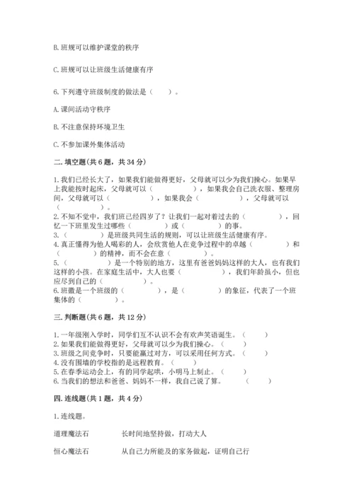 部编版四年级上册道德与法治期中测试卷附答案ab卷.docx