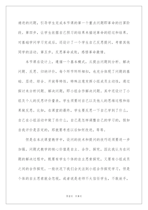 2022《辛亥革命》教学反思_1.docx