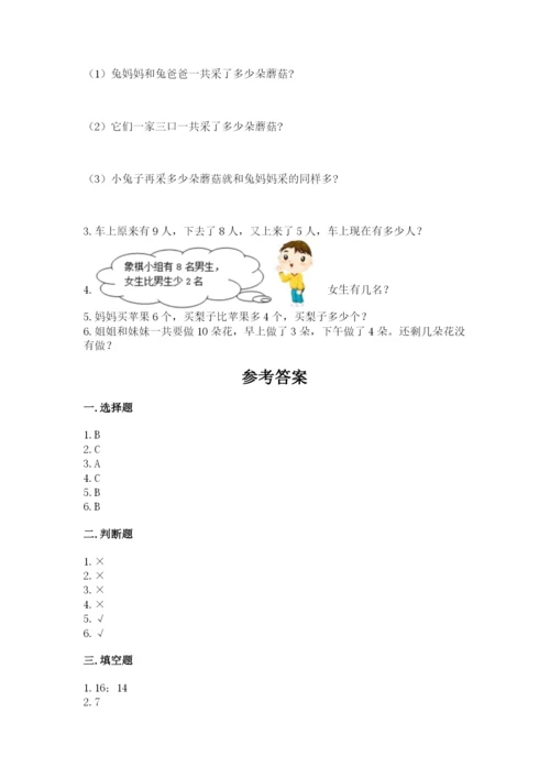 小学数学一年级上册期末测试卷含完整答案【夺冠系列】.docx