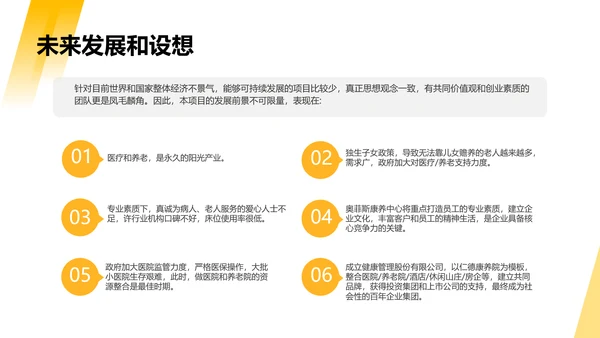 黄色简约风商业计划书PPT套装