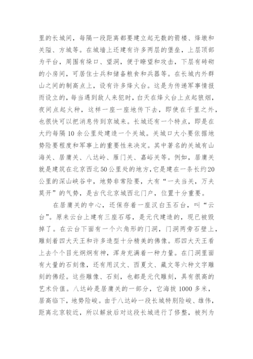 中国的世界文化遗产——长城作文.docx