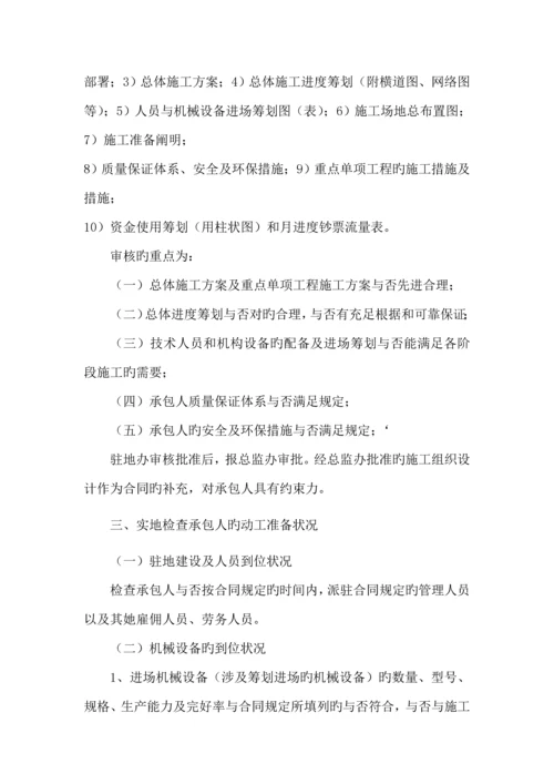 交安监理实施标准细则.docx