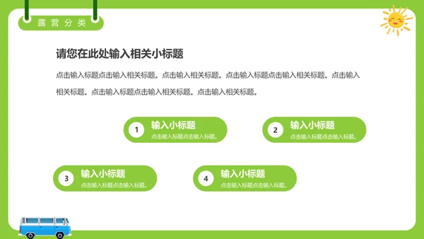 夏日避暑露营，野营活动通用PPT模板