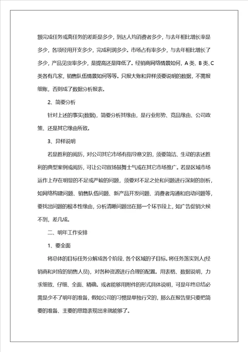 公司销售人员工作总结10篇
